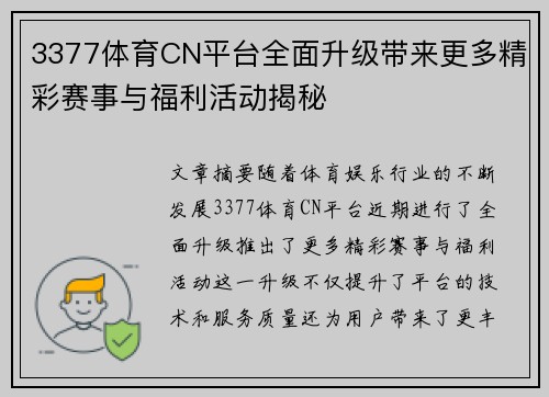 3377体育CN平台全面升级带来更多精彩赛事与福利活动揭秘