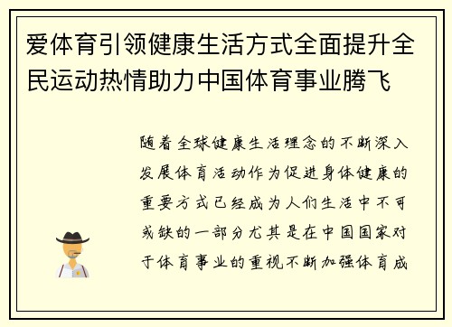爱体育引领健康生活方式全面提升全民运动热情助力中国体育事业腾飞