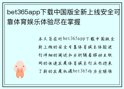 bet365app下载中国版全新上线安全可靠体育娱乐体验尽在掌握