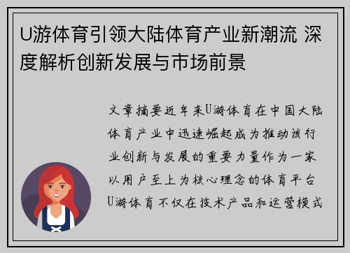 U游体育引领大陆体育产业新潮流 深度解析创新发展与市场前景