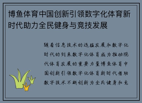 博鱼体育中国创新引领数字化体育新时代助力全民健身与竞技发展