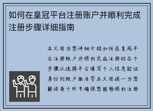 如何在皇冠平台注册账户并顺利完成注册步骤详细指南