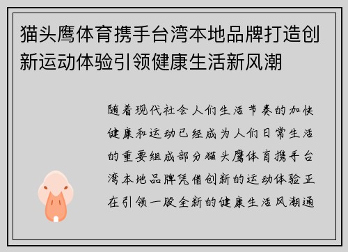 猫头鹰体育携手台湾本地品牌打造创新运动体验引领健康生活新风潮