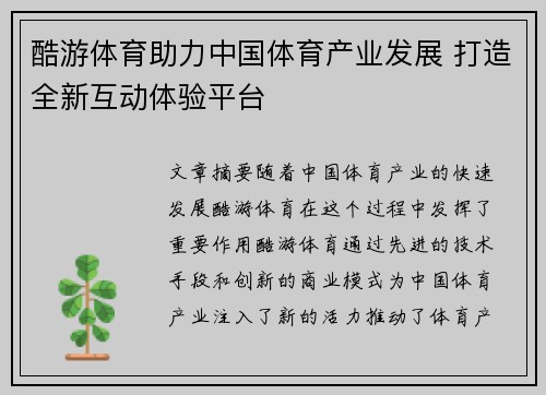 酷游体育助力中国体育产业发展 打造全新互动体验平台