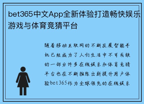 bet365中文App全新体验打造畅快娱乐游戏与体育竞猜平台