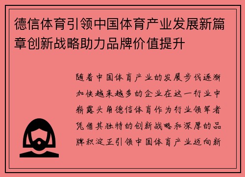 德信体育引领中国体育产业发展新篇章创新战略助力品牌价值提升