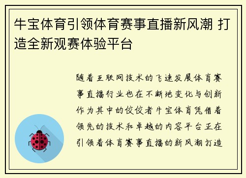 牛宝体育引领体育赛事直播新风潮 打造全新观赛体验平台