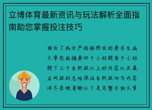 立博体育最新资讯与玩法解析全面指南助您掌握投注技巧