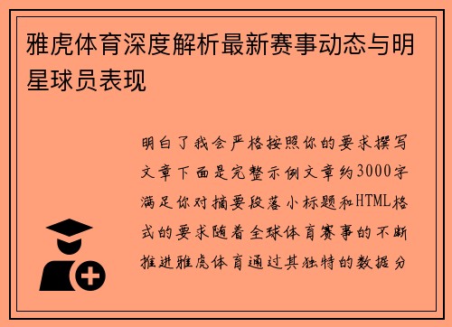雅虎体育深度解析最新赛事动态与明星球员表现 雅虎体育深度解析最新赛事动态与明星球员表现