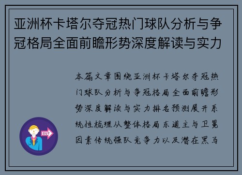 亚洲杯卡塔尔夺冠热门球队分析与争冠格局全面前瞻形势深度解读与实力排名预测 亚洲杯卡塔尔夺冠热门球队分析与争冠格局全面前瞻形势深度解读与实力排名预测